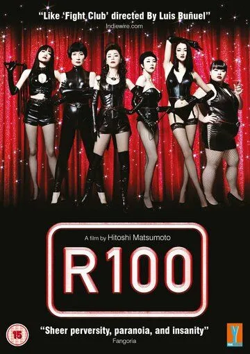 Постер к фильму R100 (2013)