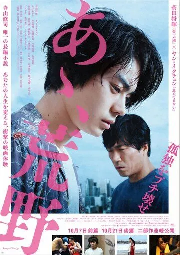Постер к фильму Ох, дикость (2017)
