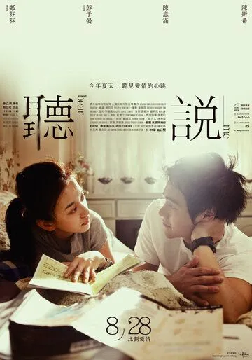 Постер к фильму Услышь меня (2009)