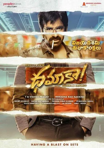 Постер к фильму Dhamaka (2022)