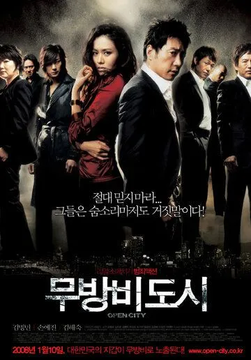 Постер к фильму Открытый город (2008)