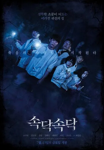 Постер к фильму Шёпот (2018)
