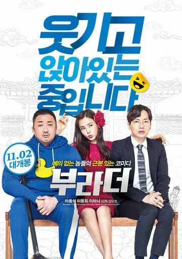 Смотреть онлайн Братаны (2017)