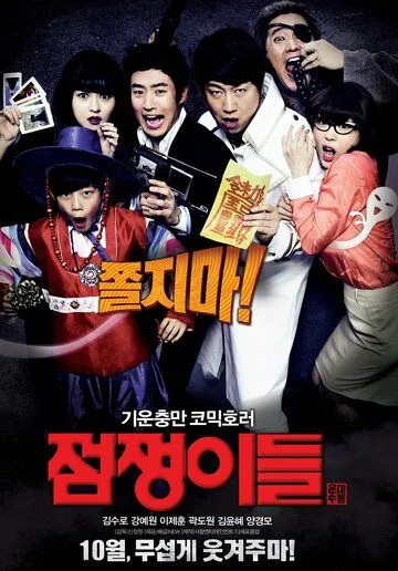 Постер к фильму Истребители духов (2012)