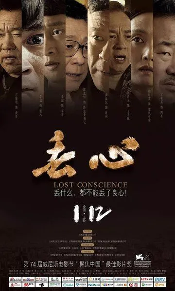 Постер к фильму Без совести (2018)