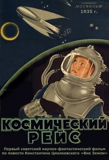 Постер к фильму Космический рейс (1935)