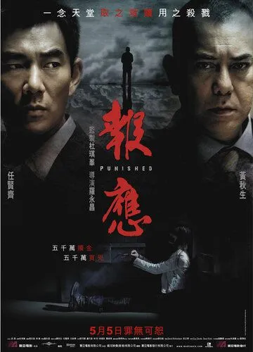 Постер к фильму Похищение (2011)