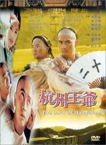 Постер к фильму Hangzhou wang ye (1998)