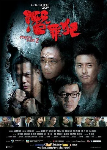 Постер к фильму Поворотная точка 2 (2011)