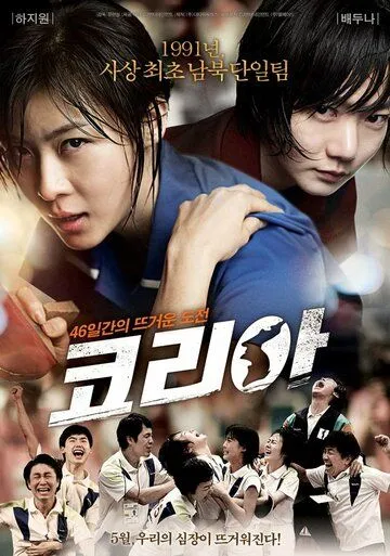Постер к фильму Корея (2012)
