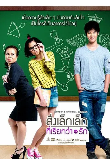 Постер к фильму То, что называется любовью (2010)