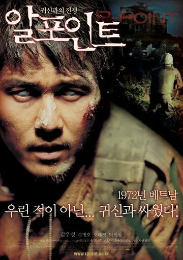 Постер к фильму Точка R (2004)