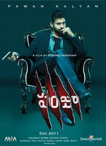 Постер к фильму Когти (2011)
