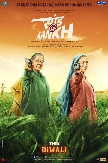 Постер к фильму В яблочко (2019)