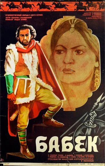 Постер к фильму Бабек (1979)