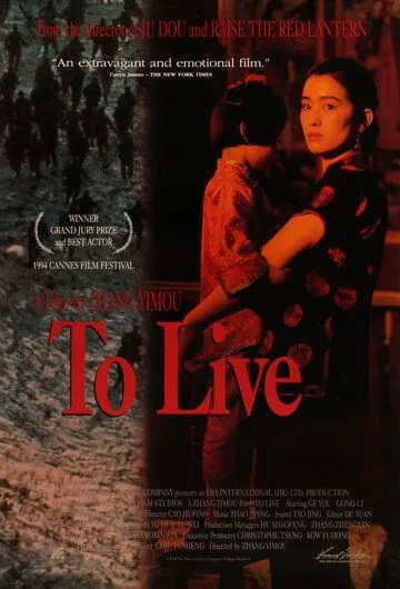 Постер к фильму Жить (1994)
