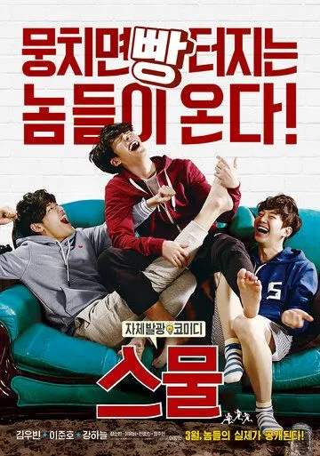 Постер к фильму Двадцать (2015)
