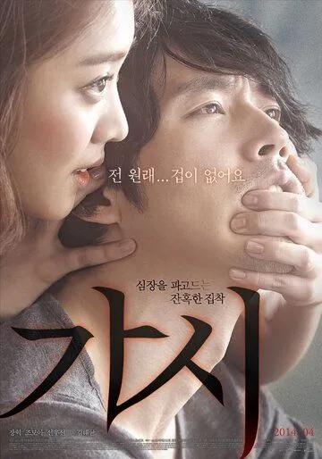 Постер к фильму Колючка (2014)