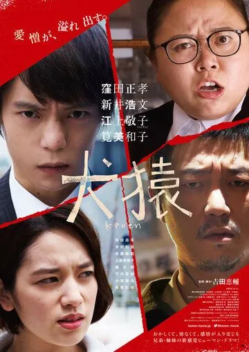 Постер к фильму Как кошка с собакой (2018)