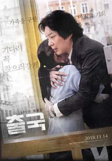 Постер к фильму Отправление (2018)