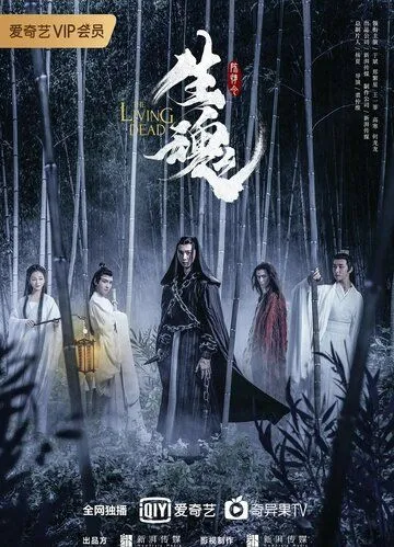 Постер к фильму Живая душа (2019)