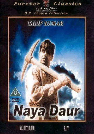 Постер к фильму Новый век (1957)