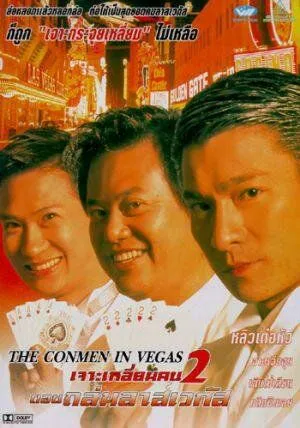 Постер к фильму Кидала в Вегасе (1999)