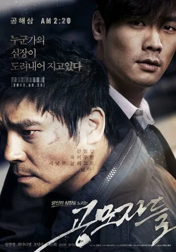 Постер к фильму Торговцы людьми (2012)
