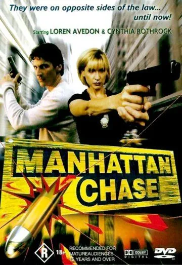 Постер к фильму Погоня в Манхеттене (2000)