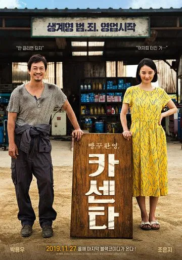 Постер к фильму Автосервис (2018)
