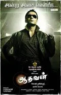 Постер к фильму Адаван (2009)