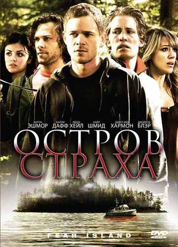 Постер к фильму Остров страха (2009)
