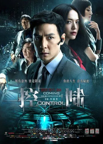 Постер к фильму Контроль (2013)