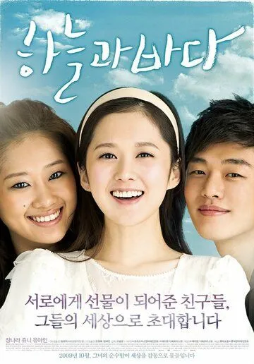 Постер к фильму Небо и море (2009)