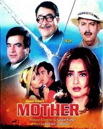 Постер к фильму Мать (1999)