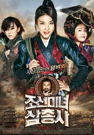 Постер к фильму Охотницы (2013)