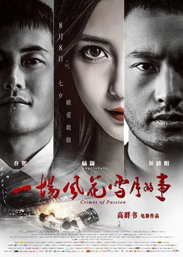 Постер к фильму Преступления на почве страсти (2013)