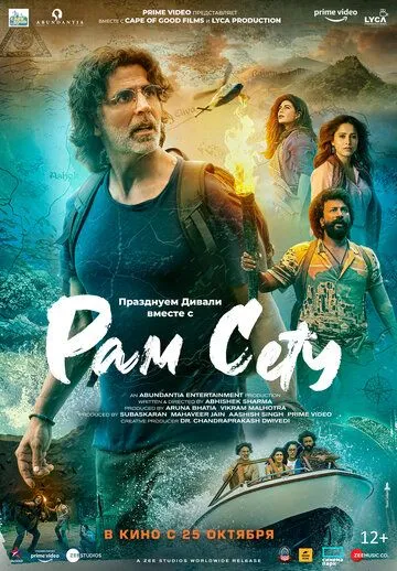 Постер к фильму Рам Сету (2022)