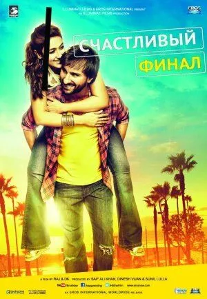 Постер к фильму Счастливый финал (2014)