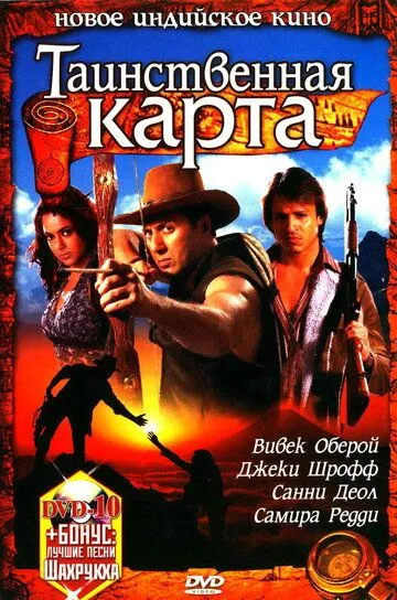 Постер к фильму Таинственная карта (2006)