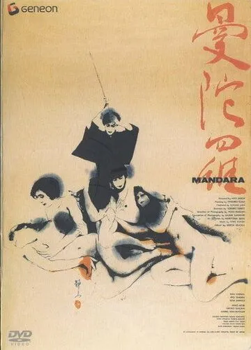 Постер к фильму Мандала (1971)