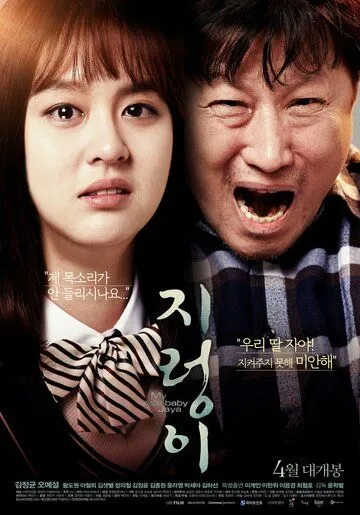 Постер к фильму Червяк (2017)