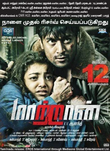 Постер к фильму Другой (2012)