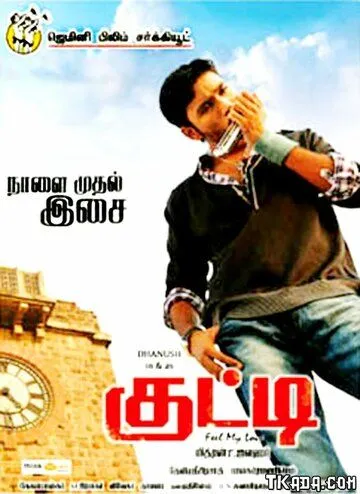 Постер к фильму Кутти (2010)
