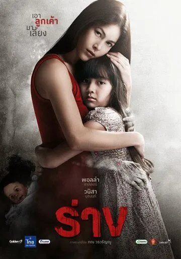 Постер к фильму Ранг (2014)