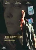 Постер к фильму Посетители (2003)