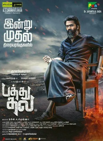 Постер к фильму Pathu Thala (2023)
