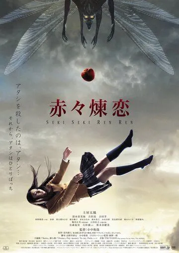 Постер к фильму Глубокая красная любовь (2013)