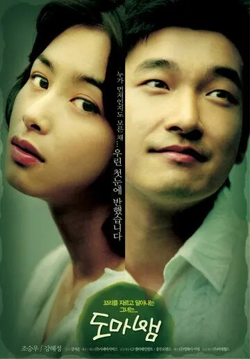 Постер к фильму Любовная фобия (2006)