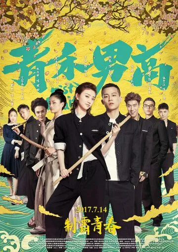 Постер к фильму Кулак и вера (2017)